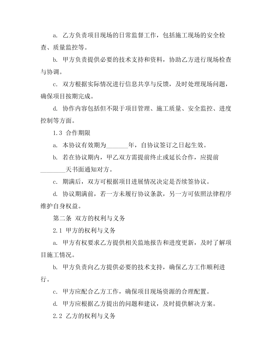 监地协作协议书_第2页