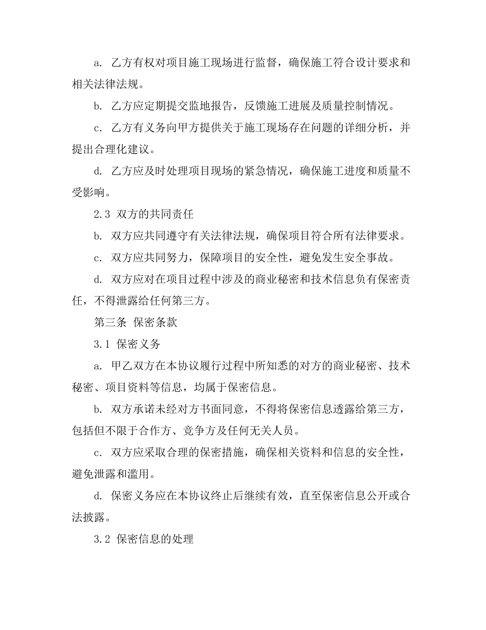 监地协作协议书_第3页