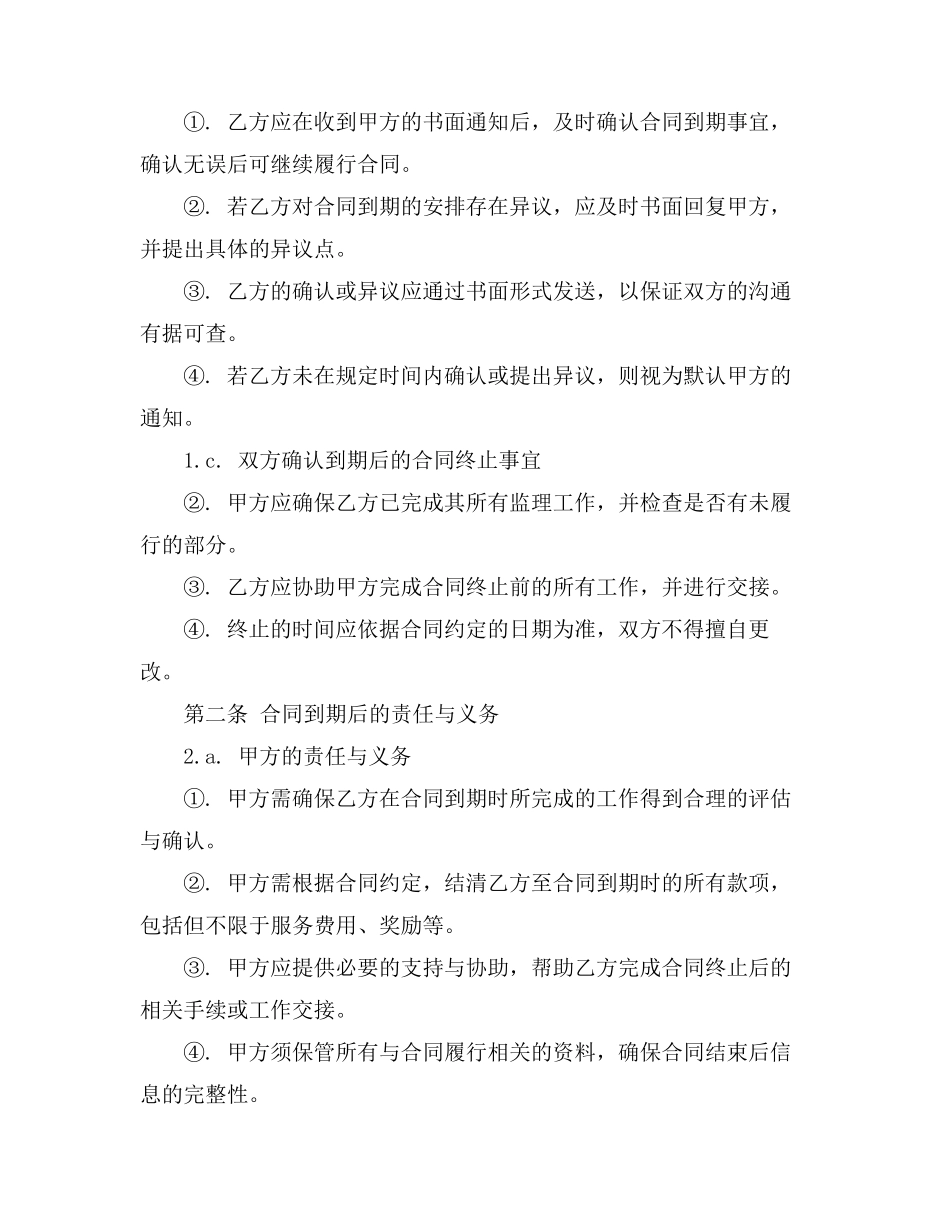 监理合同到期结束条款_第2页