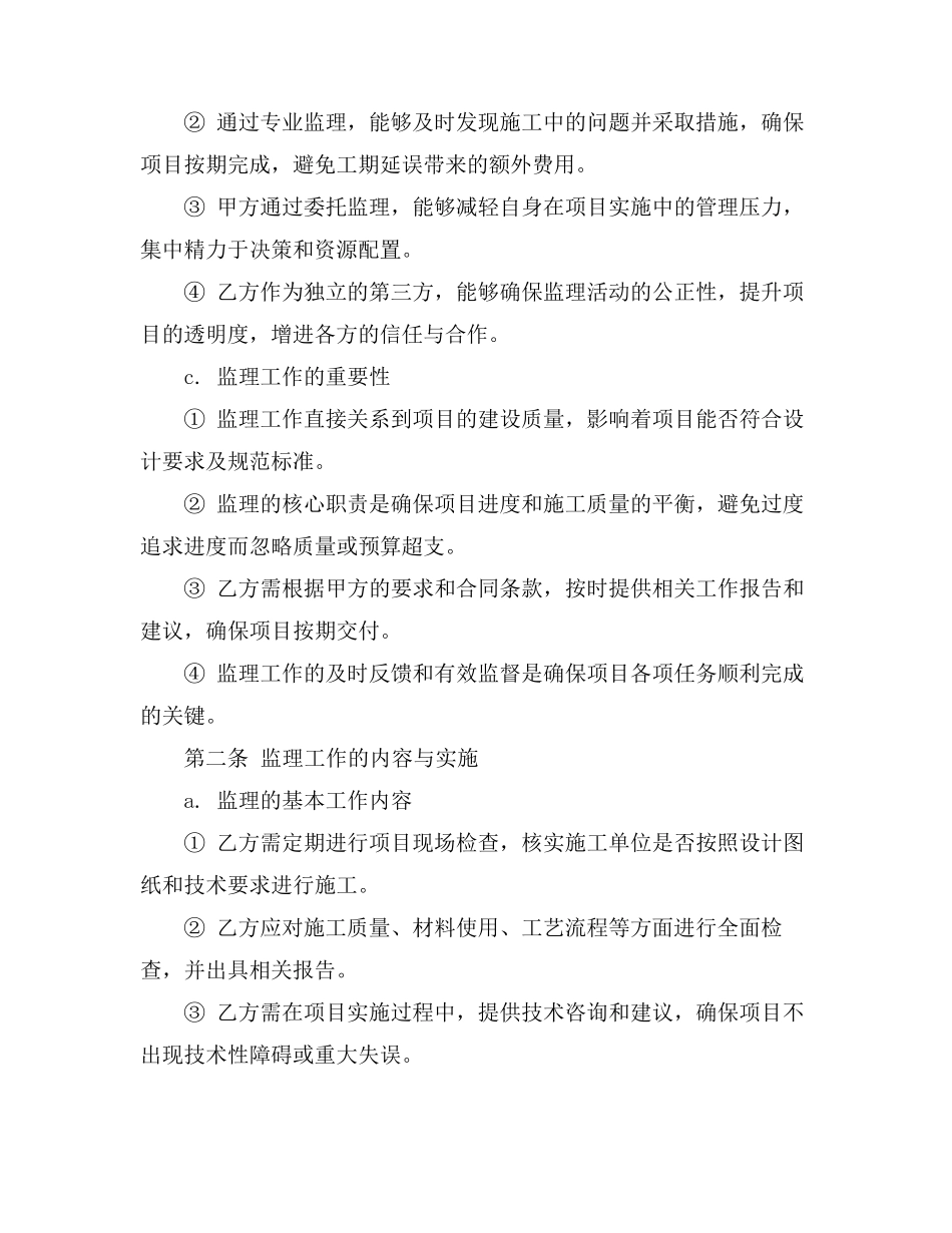 监理合同实施计划_第2页