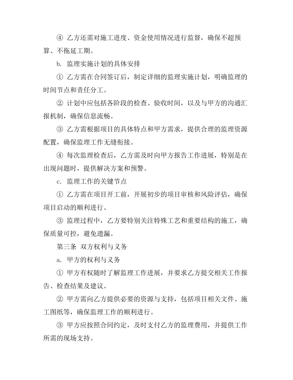 监理合同实施计划_第3页