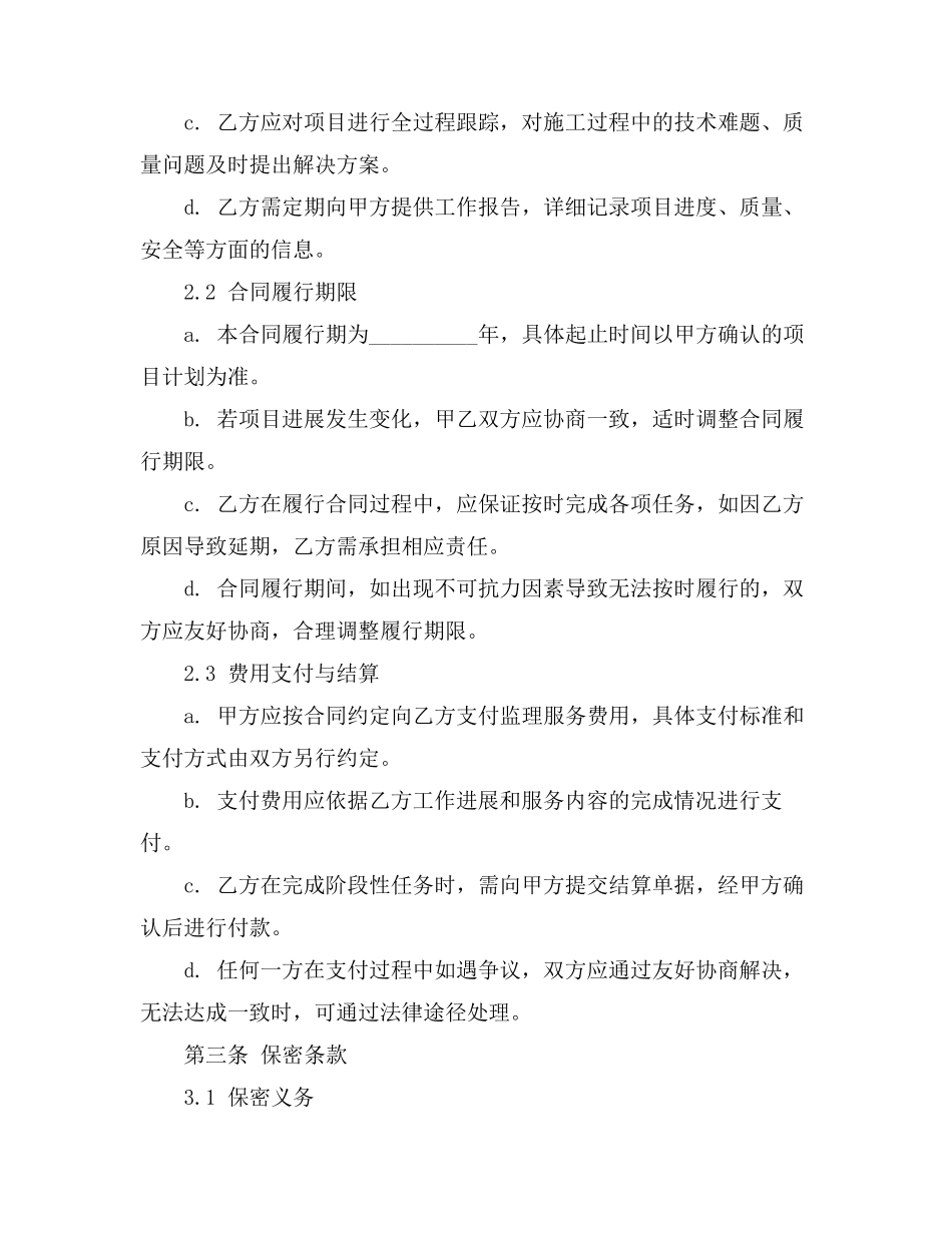 监理合同管理集训白皮书_第3页