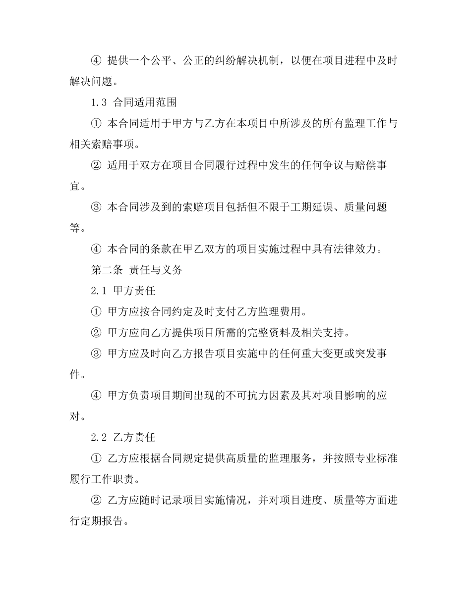 监理合同考试索赔_第2页