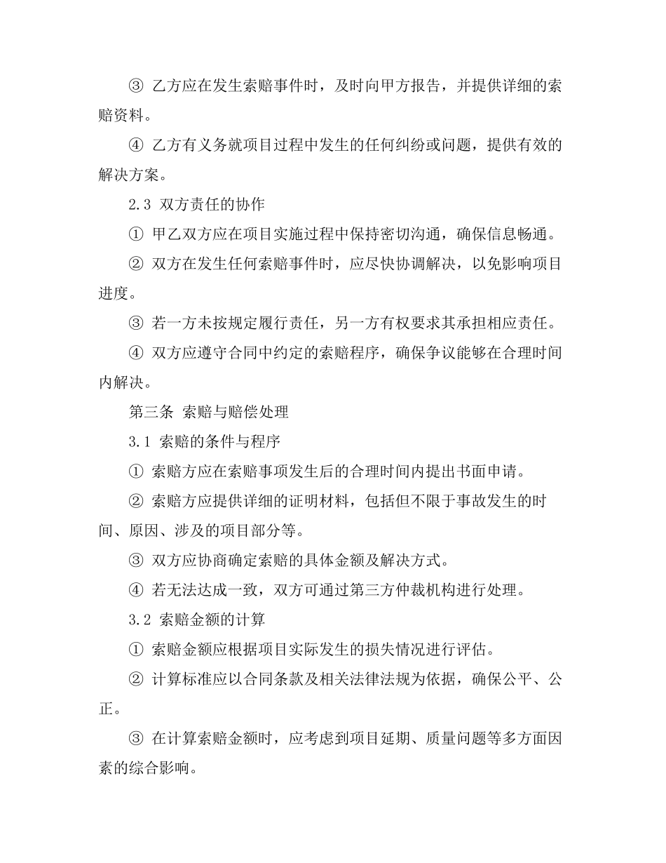 监理合同考试索赔_第3页