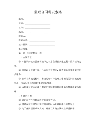 监理合同考试索赔