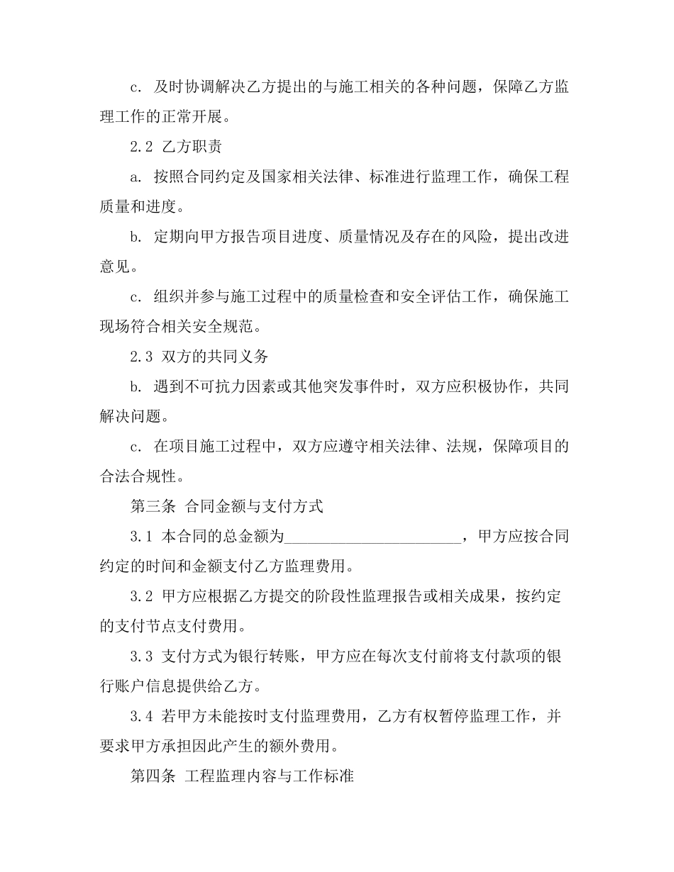 监理合同规范文本_第2页