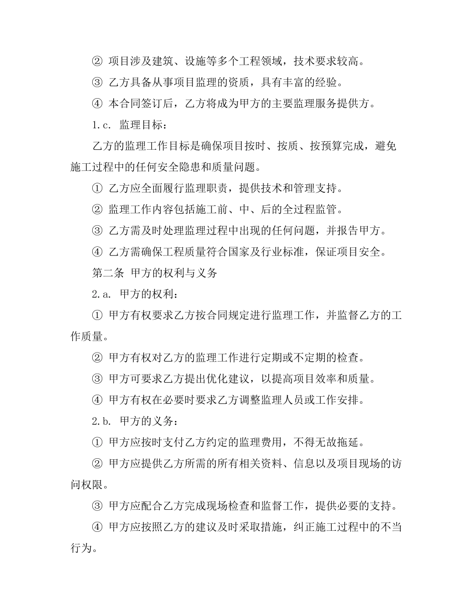 监理工程师合同习题预测题_第2页