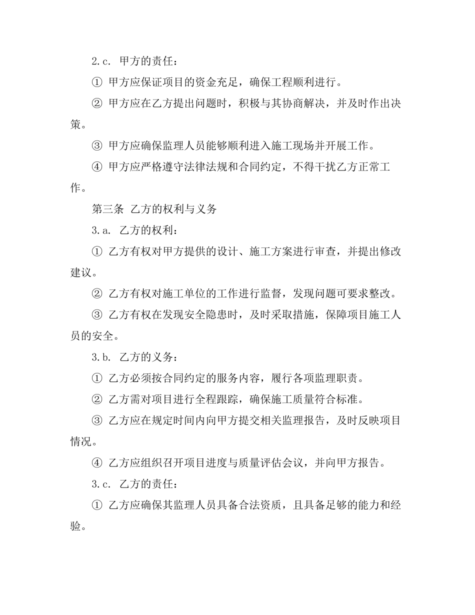 监理工程师合同习题预测题_第3页