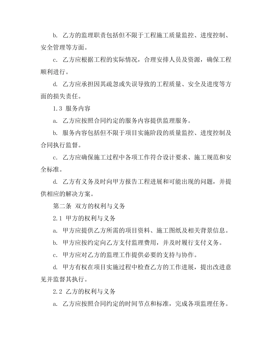 监理工程师合同必备口诀_第2页