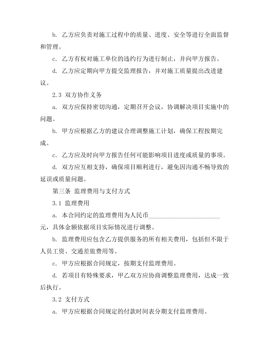 监理工程师合同必备口诀_第3页