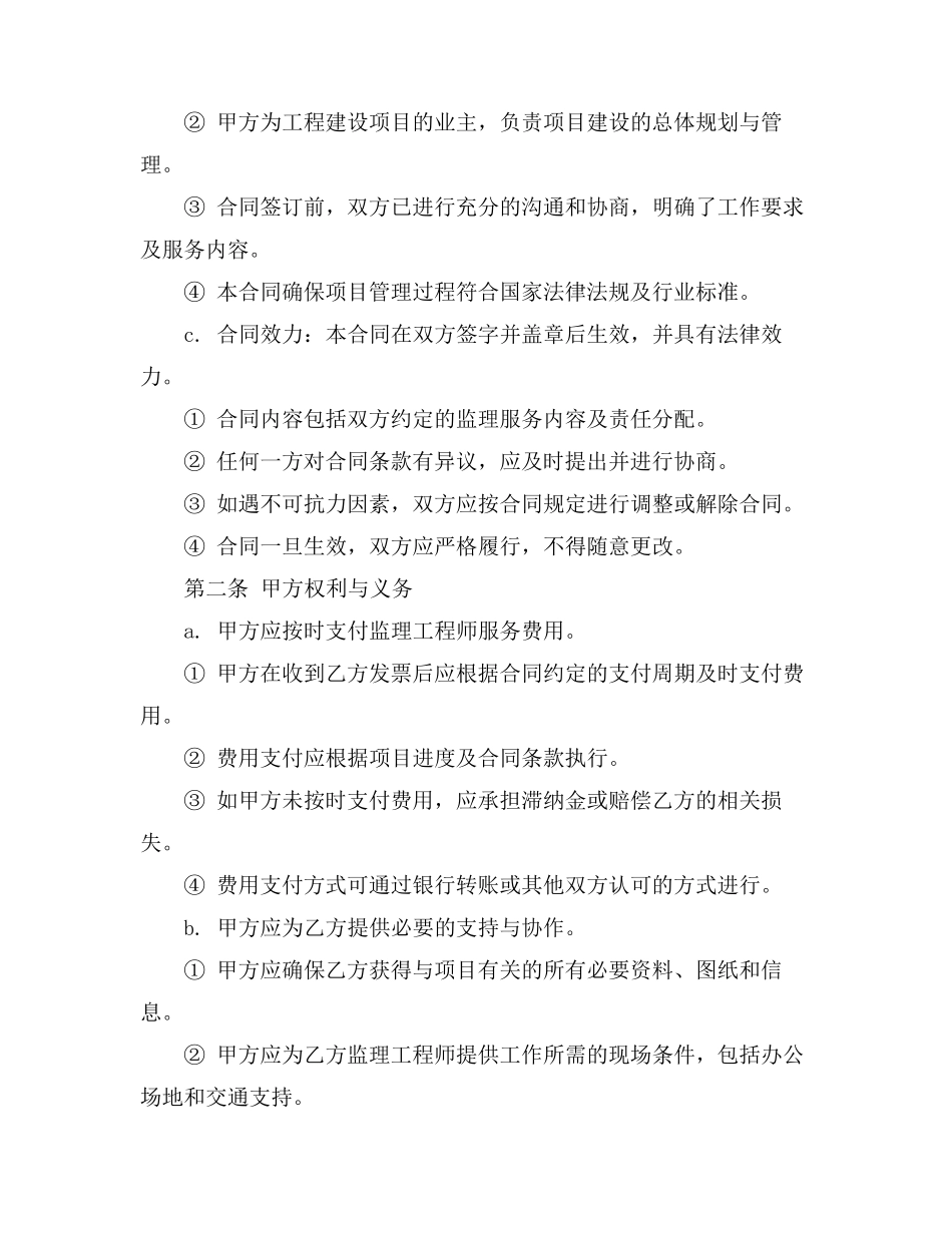 监理工程师合同管理易考点_第2页