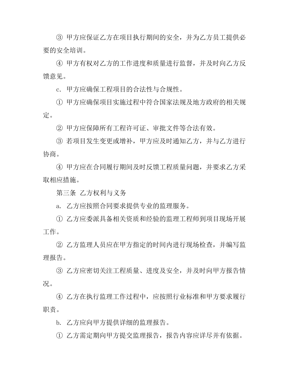 监理工程师合同管理易考点_第3页