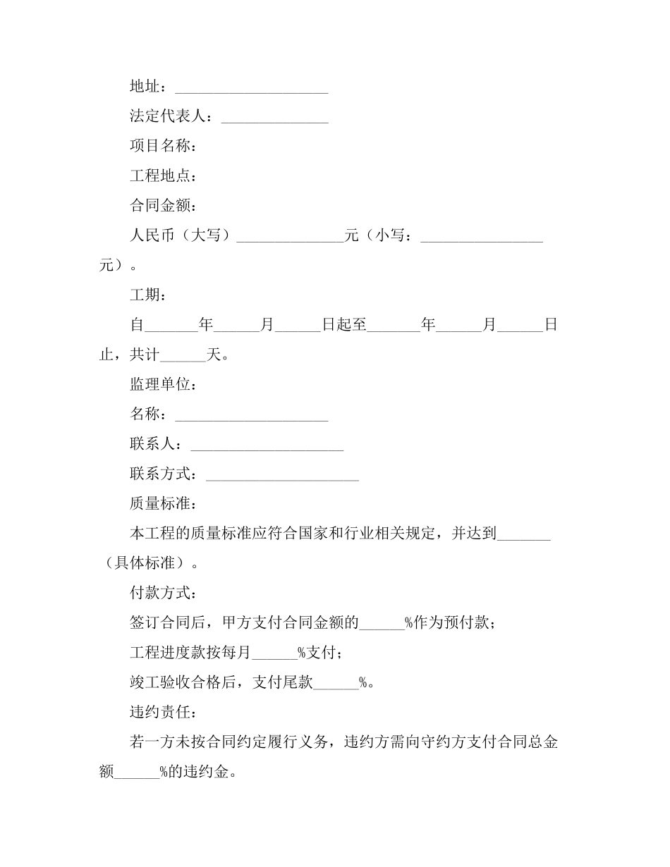 监理施工合同协议书内容口诀_第2页