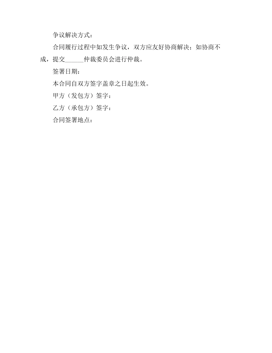 监理施工合同协议书内容口诀_第3页