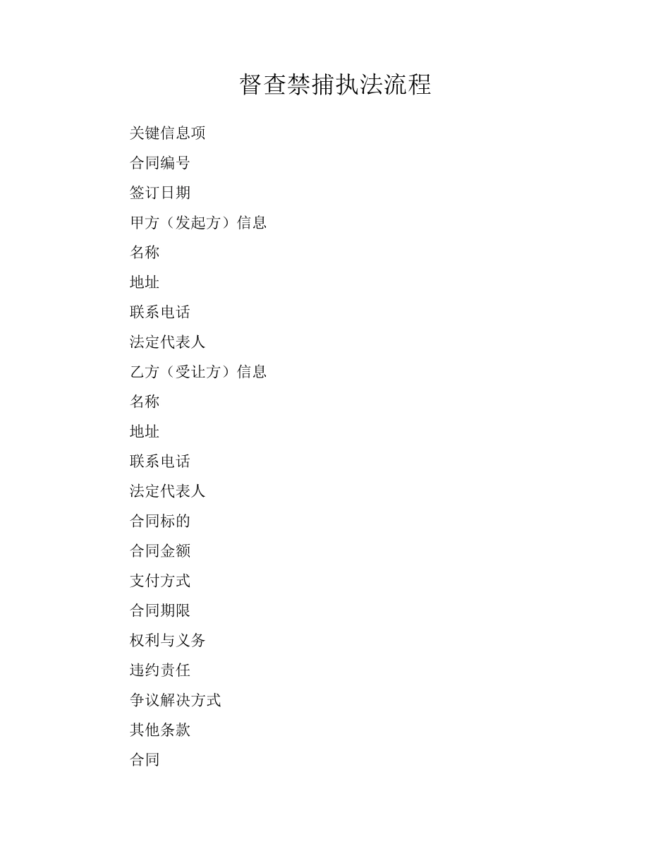 督查禁捕执法流程_第1页