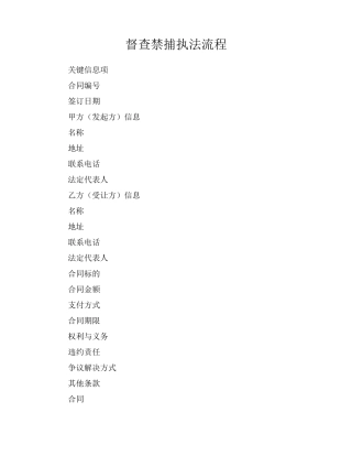 督查禁捕执法流程