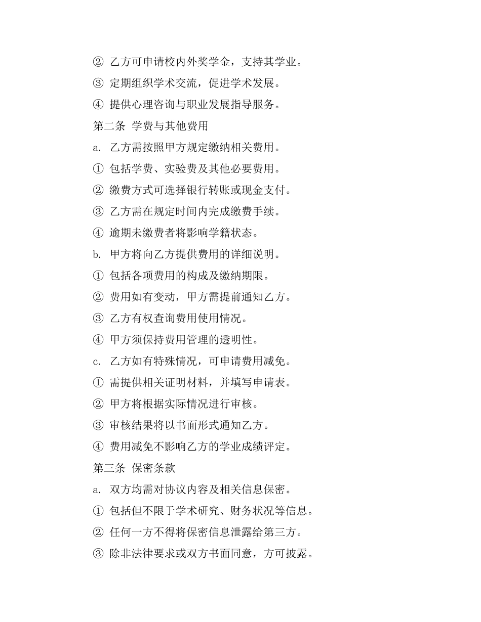 硕士研究生录取协议书_第2页