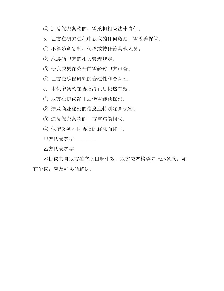 硕士研究生录取协议书_第3页