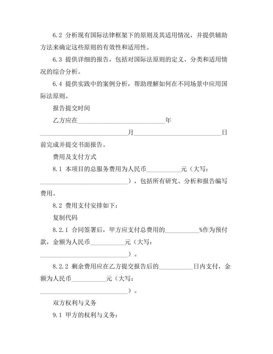 确定国际法原则的辅助方法_第3页