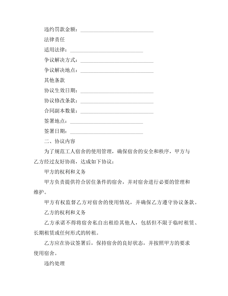 禁止工人宿舍私自出租协议书_第2页
