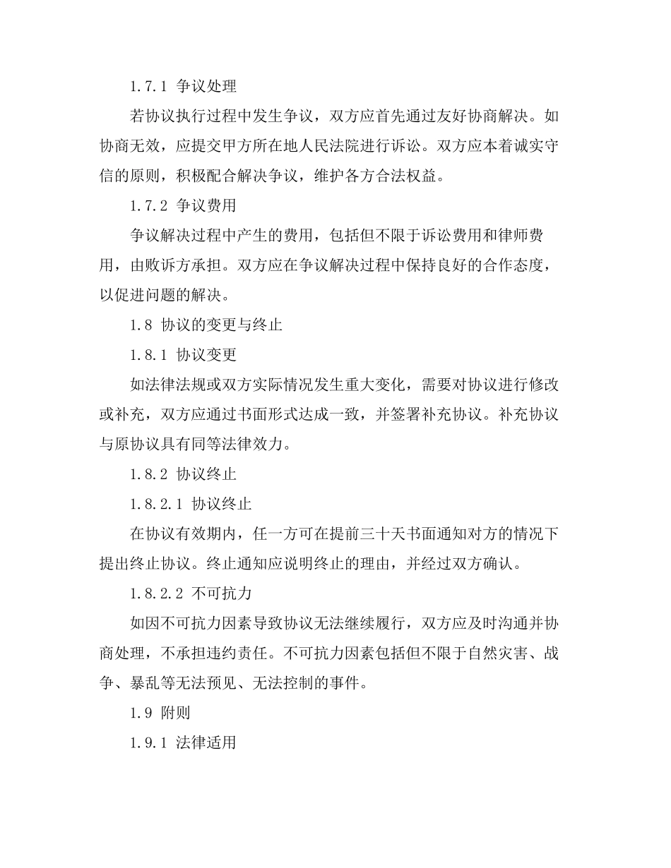 私人建房外墙承包协议书_第3页