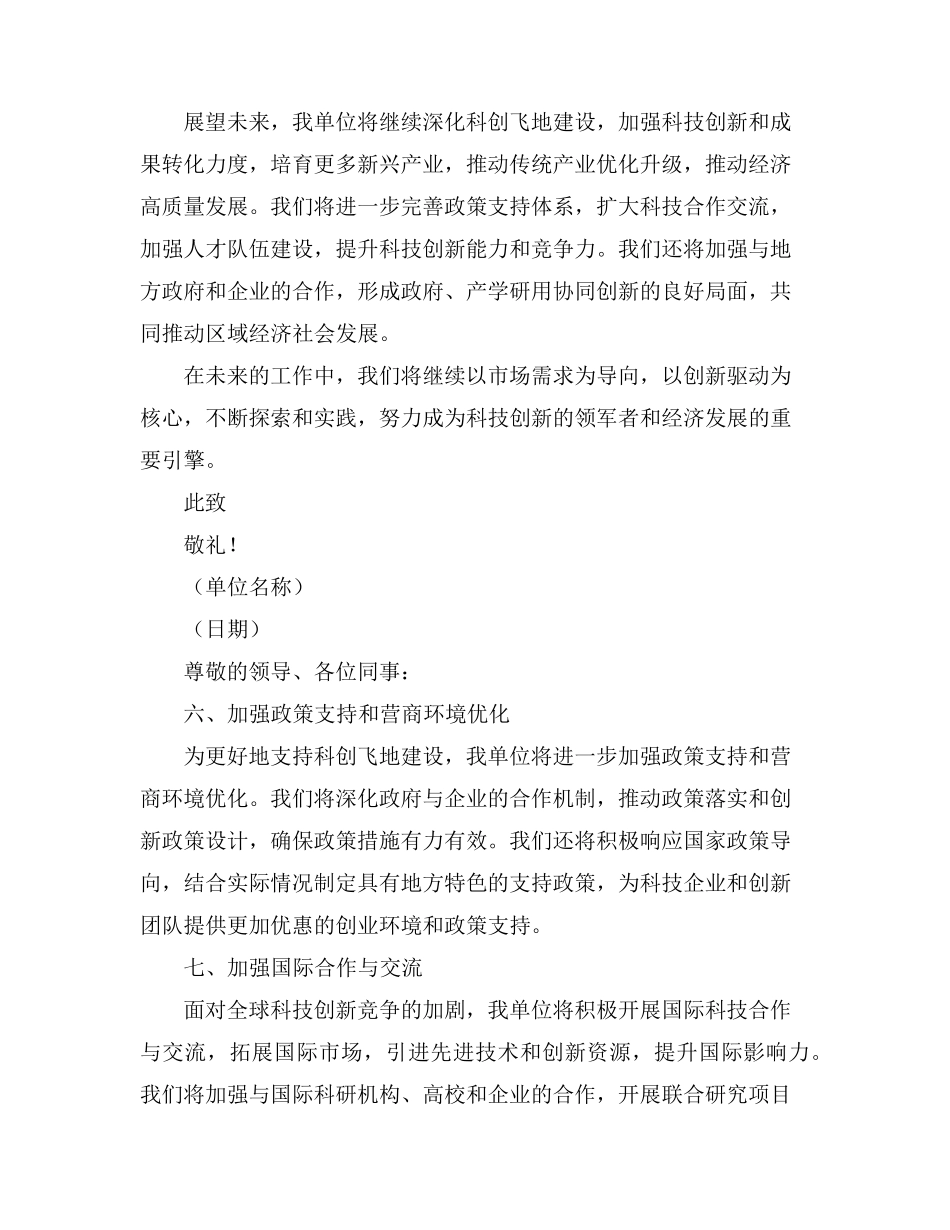 科创飞地建设工作报告_第2页