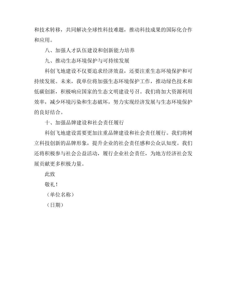 科创飞地建设工作报告_第3页