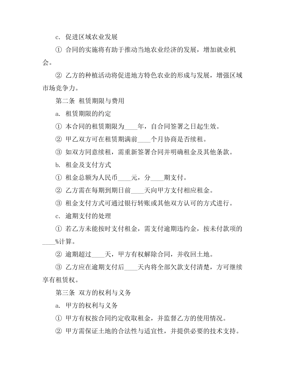 租地种香蕉合同_第2页