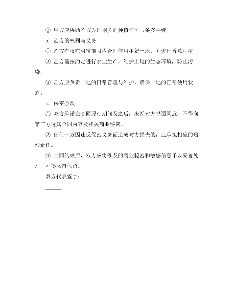 租地种香蕉合同_第3页