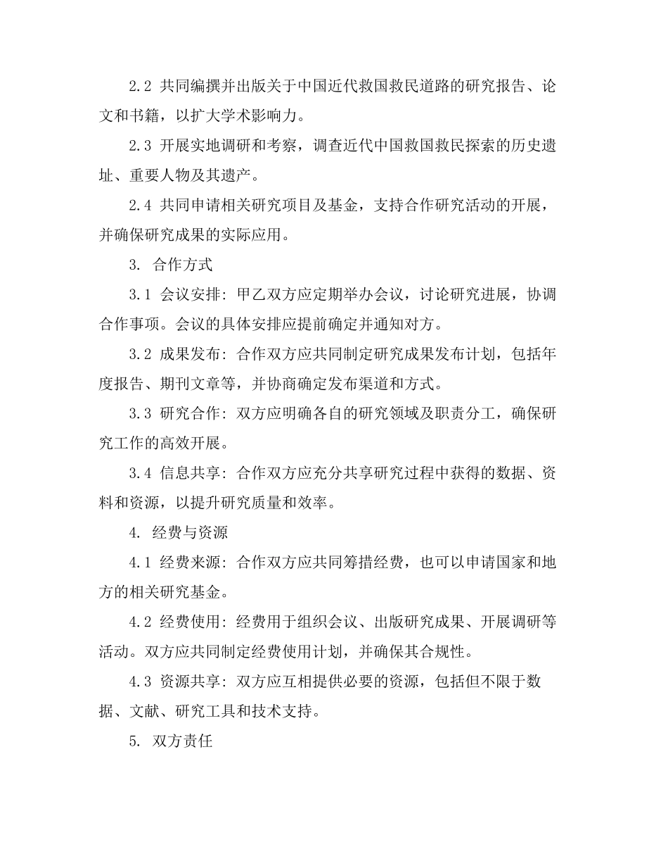 租房合同关于水电气安全补充_第2页
