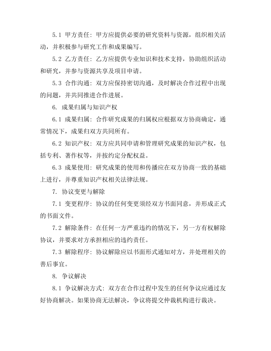 租房合同关于水电气安全补充_第3页