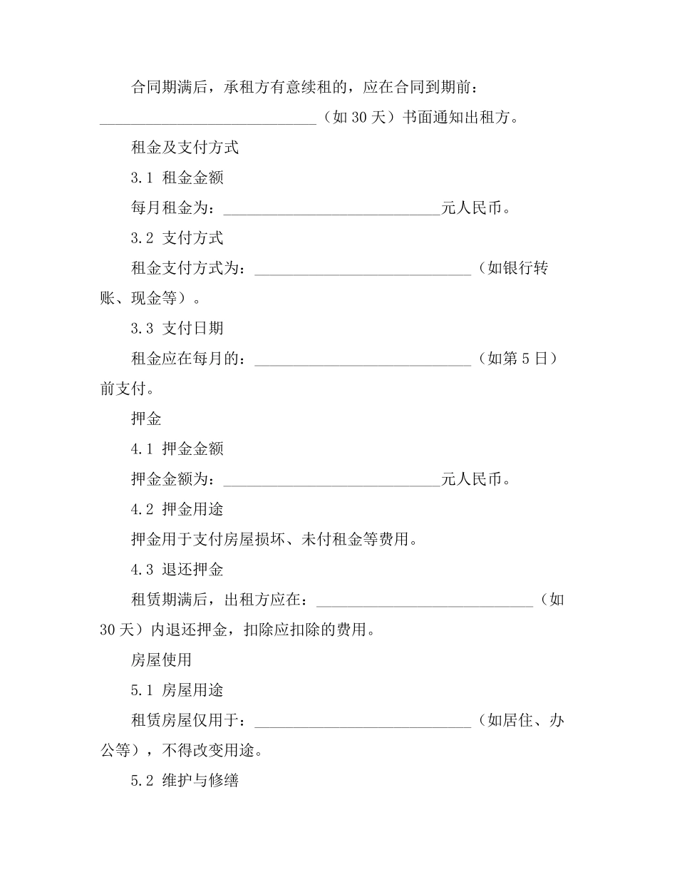 租房合同模板简洁月_第2页