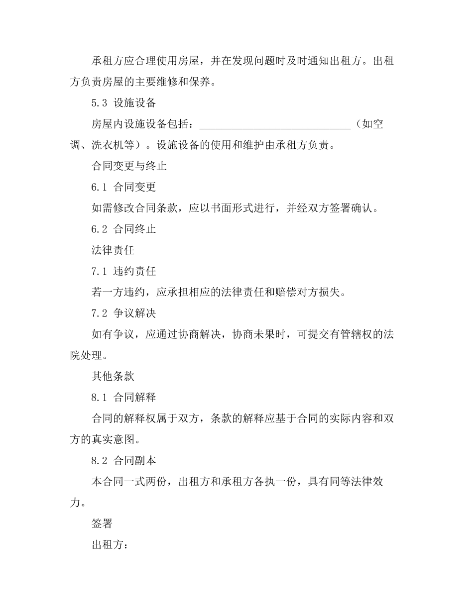 租房合同模板简洁月_第3页