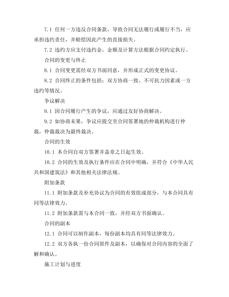 租房合同简单板_第3页