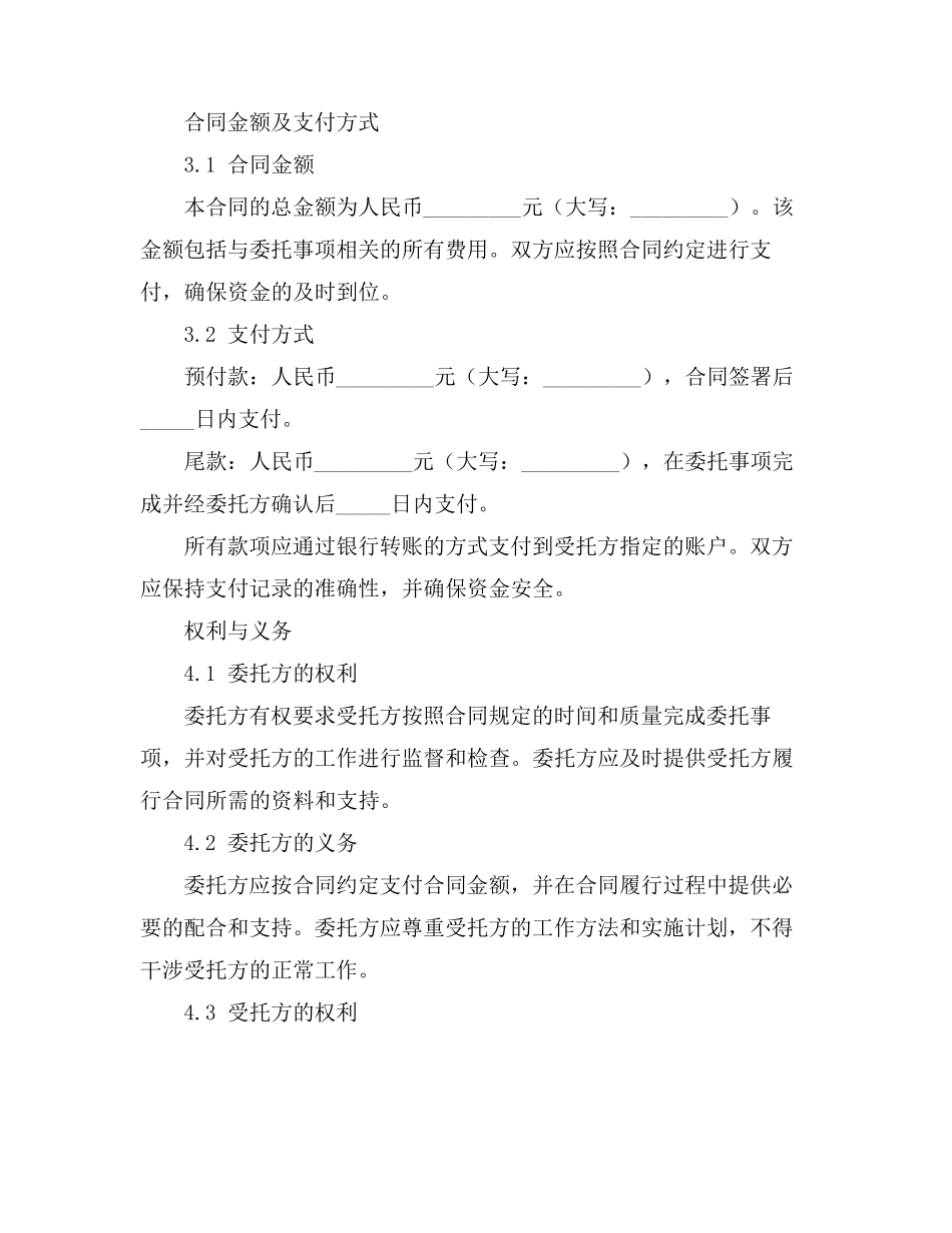 租房合同简易100字_第2页