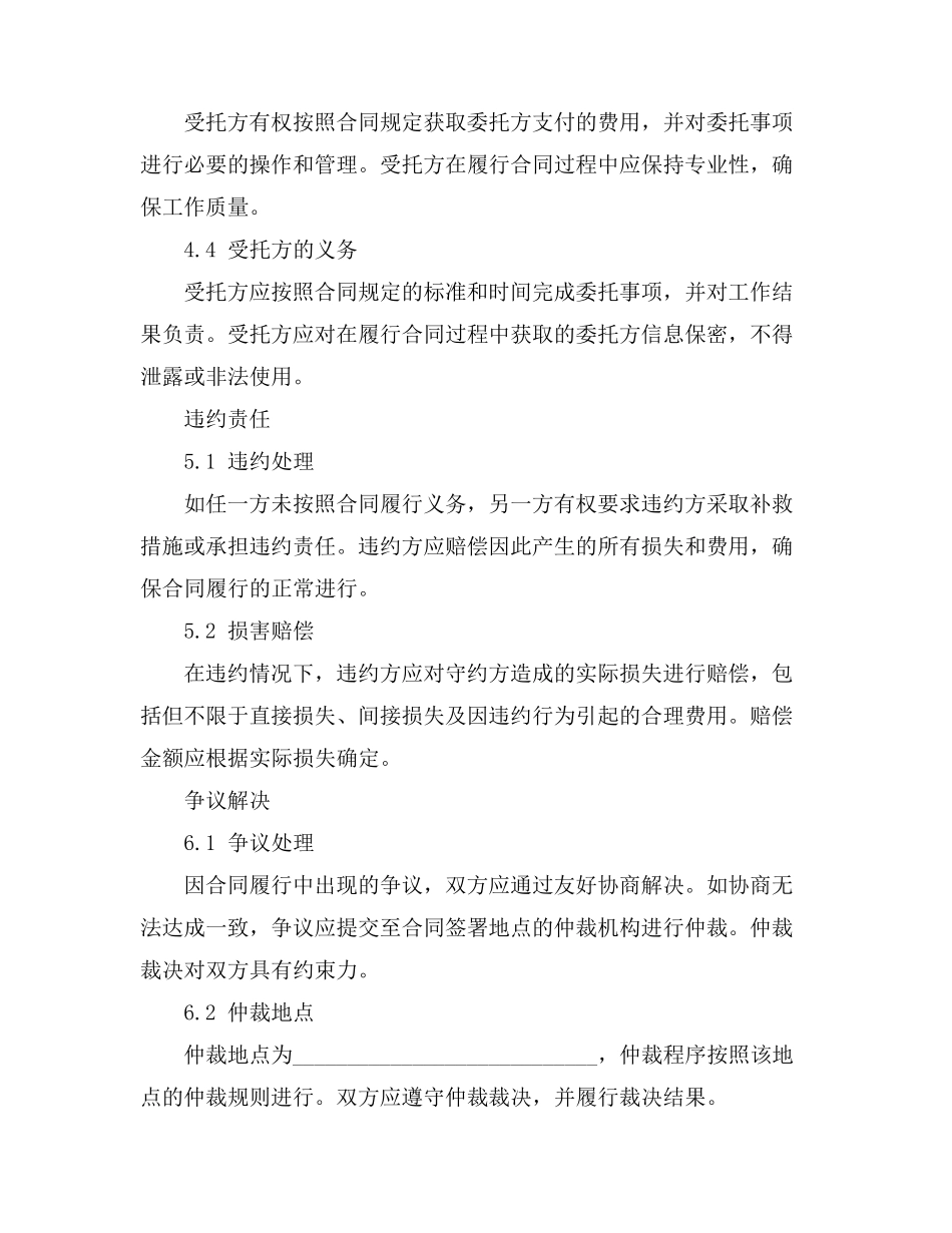 租房合同简易100字_第3页