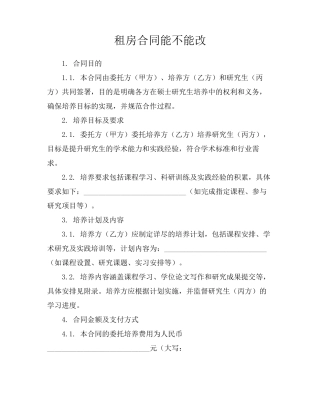 租房合同能不能改