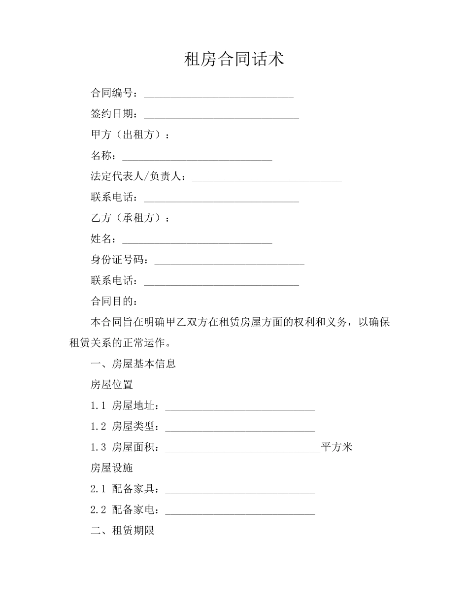 租房合同话术_第1页