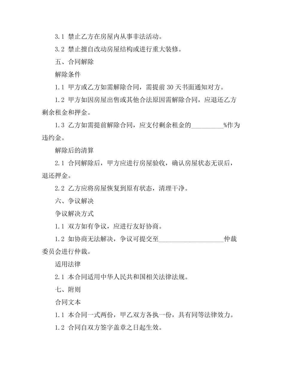 租房合同话术_第3页