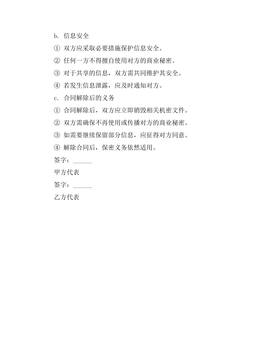 租房合同避免安全事故_第3页