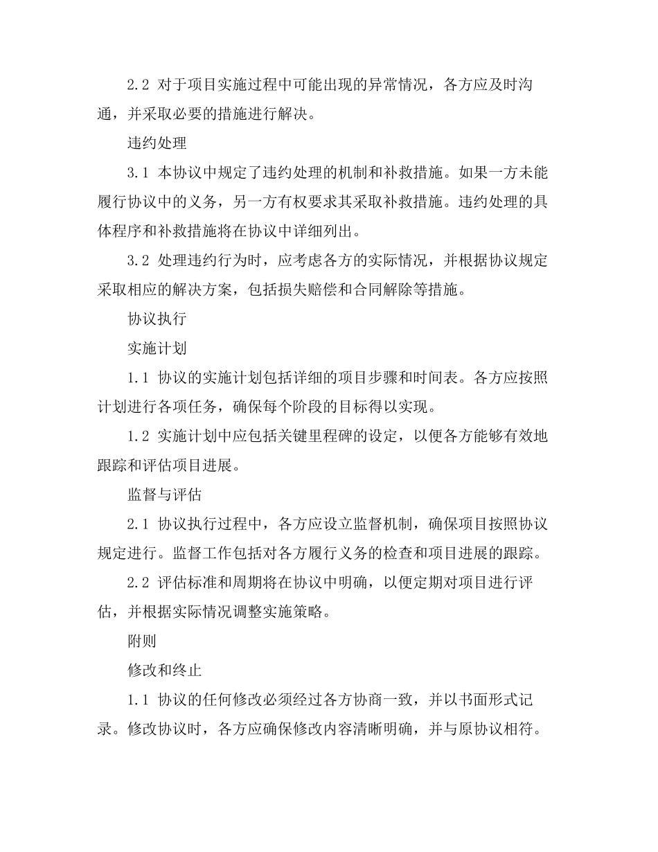 租房合同里关于电器的约定_第2页