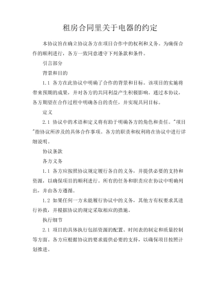租房合同里关于电器的约定