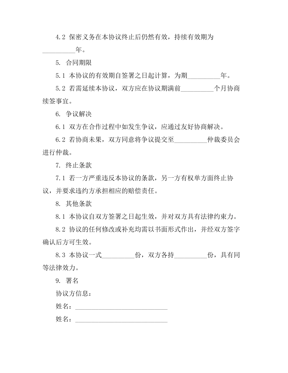 租房合同里放弃优先购买权_第2页