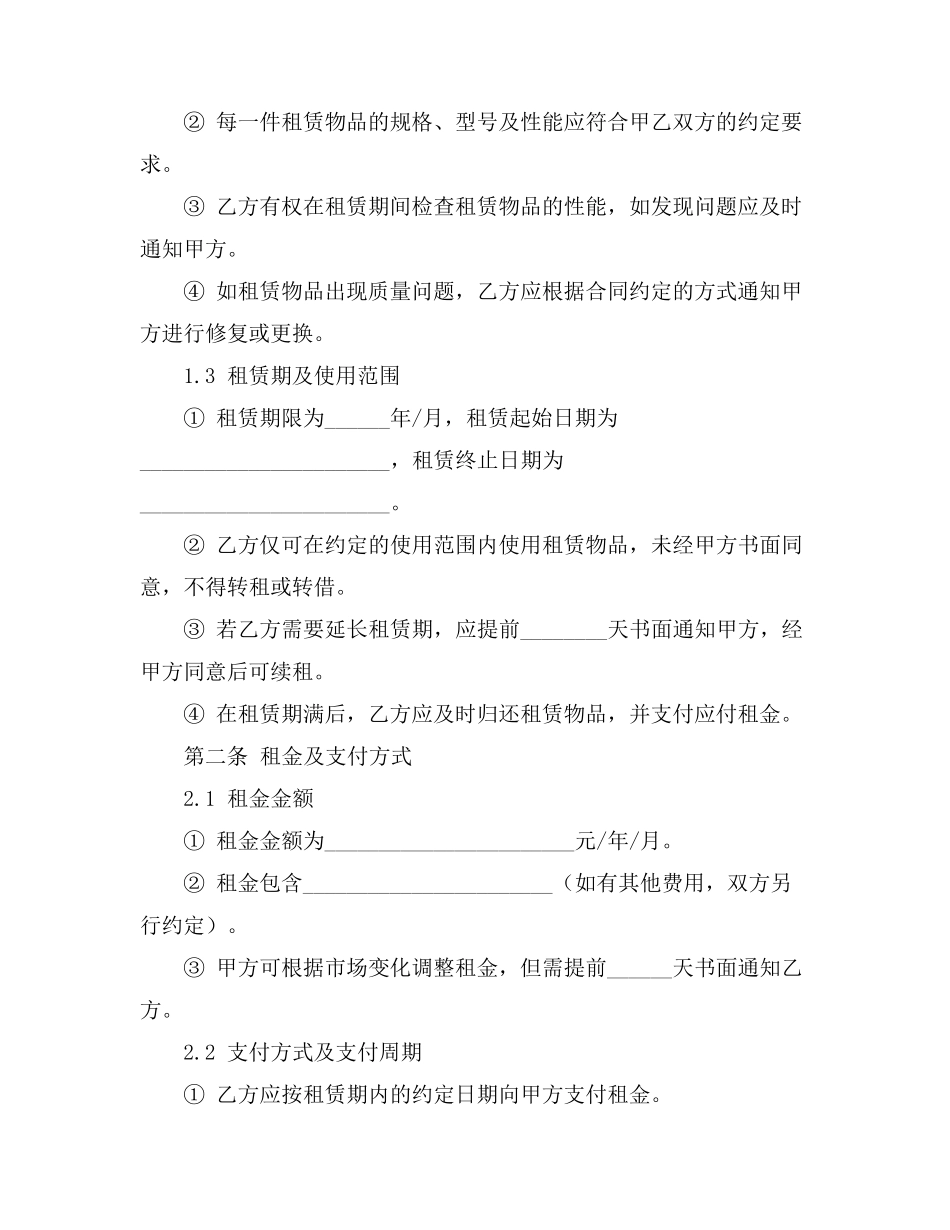 租赁合同产生的责任_第2页