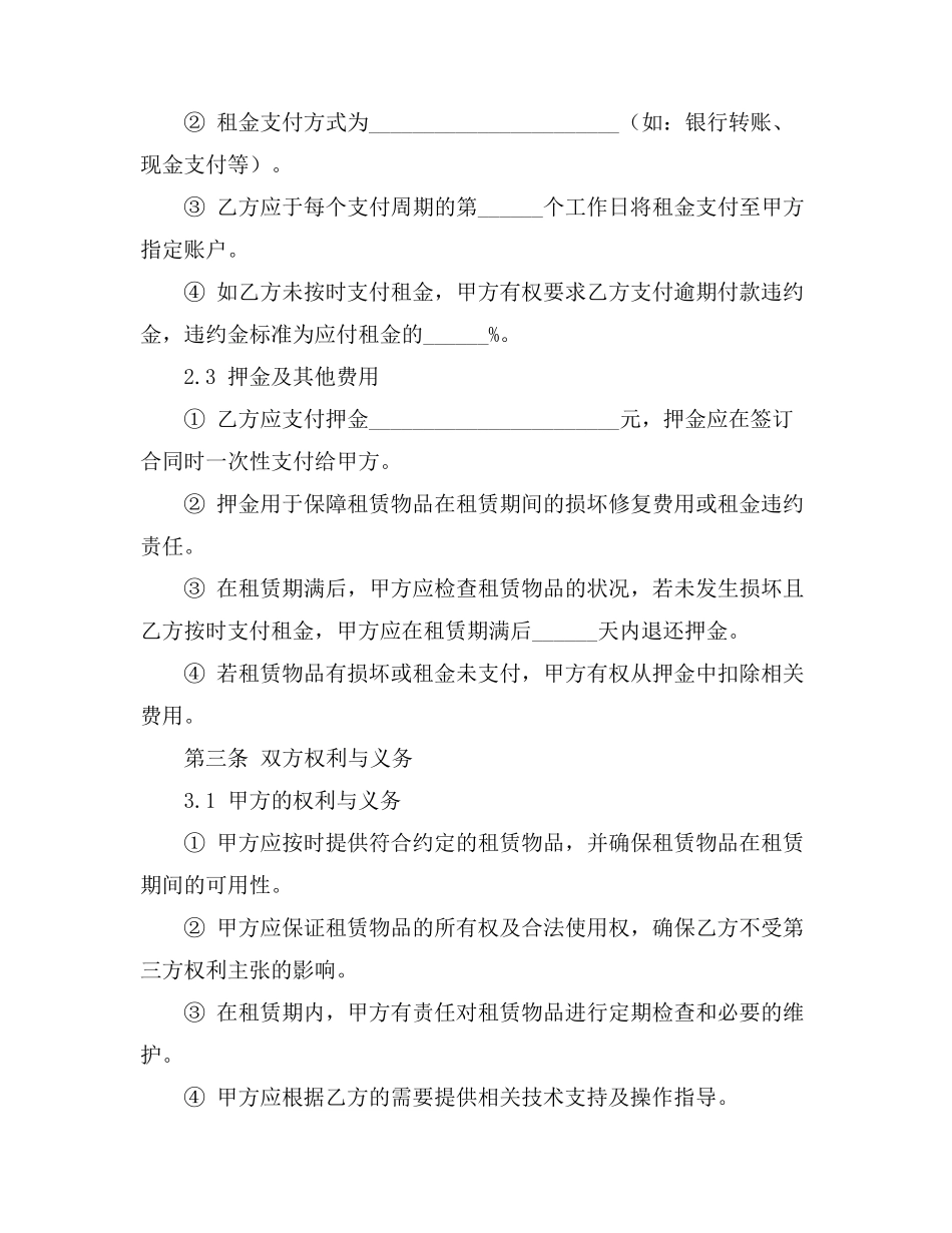 租赁合同产生的责任_第3页