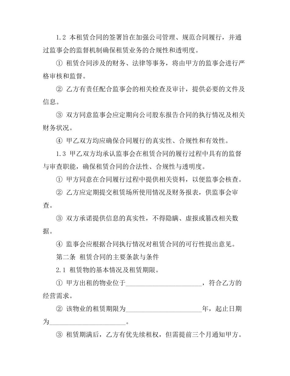 租赁合同公司监事会工作报告_第2页