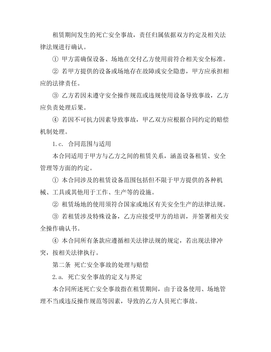 租赁合同关注死亡安全事故描述_第2页