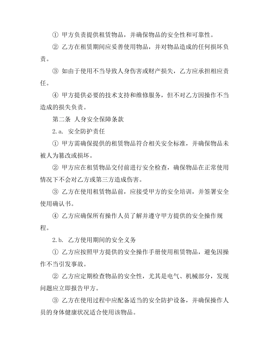 租赁合同内容人身安全_第2页