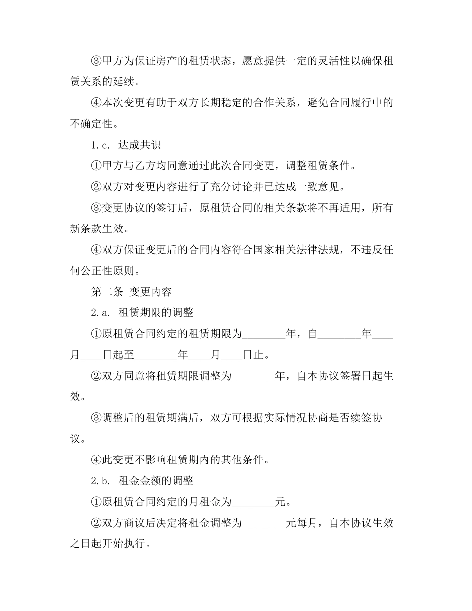租赁合同变更声明_第2页