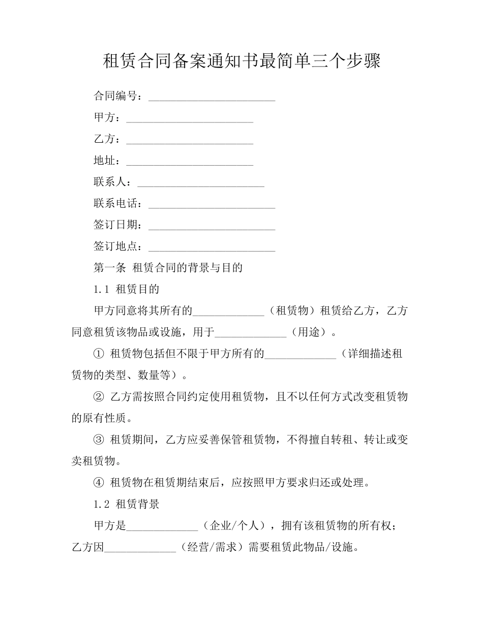租赁合同备案通知书最简单三个步骤_第1页